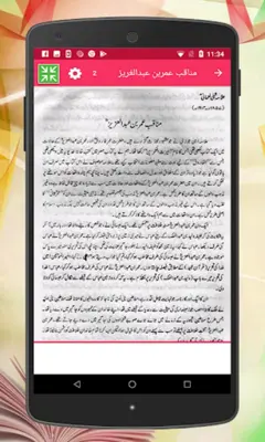 بارھویں جماعت کے لیے android App screenshot 5